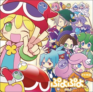 ドラマCD「ぷよぷよ」Vol.2 DXパック