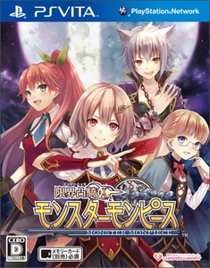 限界凸騎 モンスターモンピース ファミ通DXパック(特典付き)