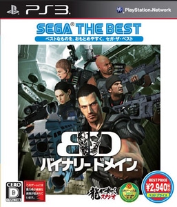バイナリードメイン PS3版　SEGA THE BEST
