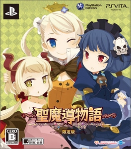 ～聖魔導物語～ 限定版 ファミ通DXパック(特典付き)