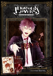 『DIABOLIK LOVERS』キャラクターブック～アヤトver.～