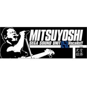 ライブスポーツタオル「Mitsuyoshi」【せがた三四郎×[H.]イベントグッズ】※2025年11月中旬出荷分