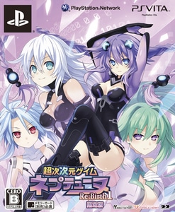 超次次元ゲイム ネプテューヌRe;Birth1 限定版 ファミ通DXパック(特典付き)