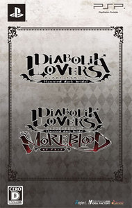 DIABOLIK LOVERS MORE,BLOOD(ディアボリックラヴァーズ モアブラッド)ツインパック DXパック（特典付）