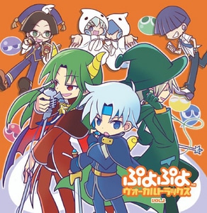 ぷよぷよ ヴォーカルトラックス VOL.2(セガストア限定特典付き)