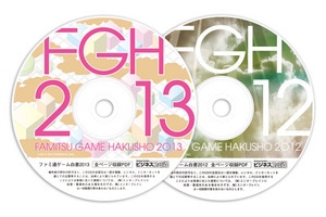 ファミ通ゲーム白書2013 PDF(CD-ROM)版 + 2012PDF(CD-ROM)版