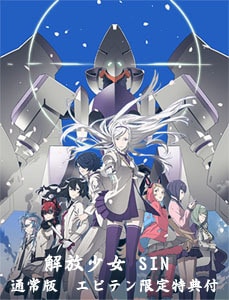 解放少女 SIN　通常版 (エビテン限定特典付き)