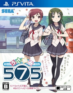 うた組み575(特典&限定特典付き)