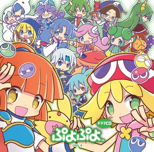 ドラマCD「ぷよぷよ」Vol.4