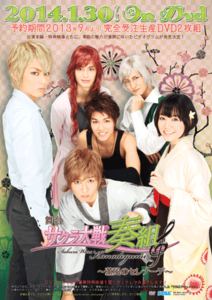 舞台「サクラ大戦奏組～薫風のセレナーデ～」DVD