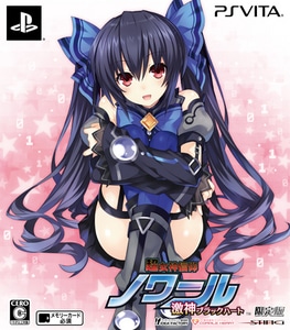 超女神信仰 ノワール 激神ブラックハート 限定版 ファミ通DXパック(特典付き)