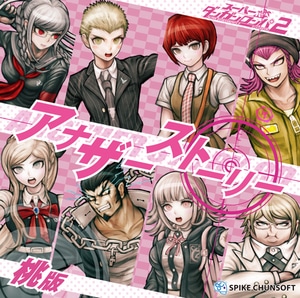 スーパーダンガンロンパ2・アナザーストーリーCD 桃版