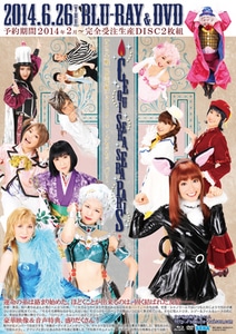 サクラ大戦 巴里花組ショウ2014 ～ケセラセラ・パリ～DVD