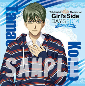 ときめきメモリアルGirl's Side DAYS 2014 ミニクッション紺野 玉緒