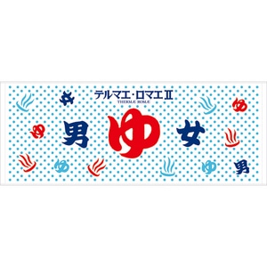 テルマエ・ロマエII フェイスタオル