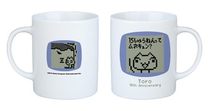 どこでもいっしょ15周年記念 toro15th anniversaryマグ