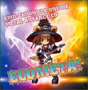 初回限定生産【特典「ヘビメタイニー・アルマ」付】EMIL CHRONICLE ONLINE METAL ARRANGE CD 【ECOMETA】