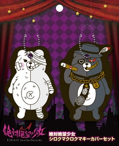 絶対絶望少女　シロクマクロクマキーカバーセット※2025年11月中旬出荷分