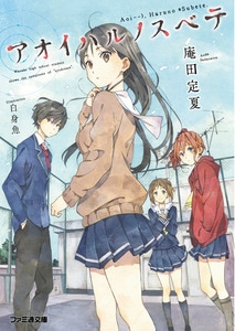 アオイハルノスベテ ebtenDXパック