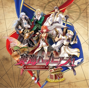 爽海バッカニアーズ! オリジナルサウンドトラック