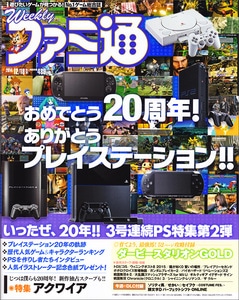 週刊ファミ通 2014年12月18日増刊号