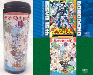 コラボイラストタンブラー 【(これからも)どこでもいっしょ】「プレイステーション(R)といっしょ」