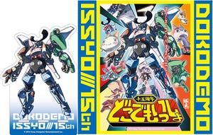 コラボイラストアクリルスタンド＆マイクロクロス 【(これからも)どこでもいっしょ】「プレイステーション(R)といっしょ」