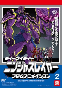 ニンジャスレイヤー フロムアニメイシヨン　2　承　限定特典付DVD