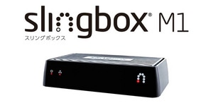 スリングボックス Slingbox M1 HDMIセット