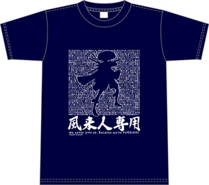 風来のシレン5 plus 風来人専用TシャツMサイズ
