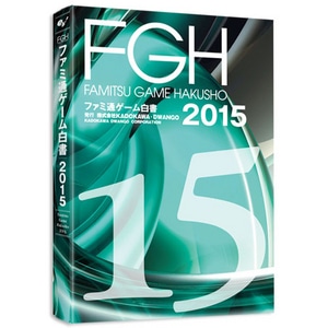 ファミ通ゲーム白書2015 書籍版