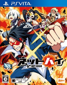 ネットハイ(先着&エビテン限定特典付き)