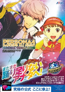 ペルソナ4 ダンシング・オールナイト オフィシャルビジュアルブック ebtenDXパック※2025年11月中旬出荷分