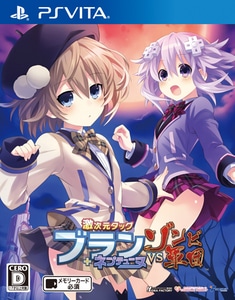 激次元タッグ ブラン＋ネプテューヌVSゾンビ軍団 ファミ通DXパック（特典付き）