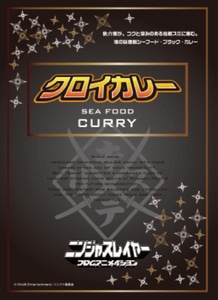 ニンジャスレイヤーフロムアニメイシヨン　クロイカレー