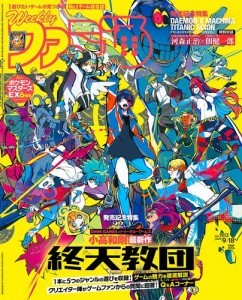 週刊ファミ通 2025年9月18日号※2025年11月中旬出荷分