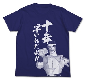 十年早いんだよ!TシャツNIGHT BLUE L