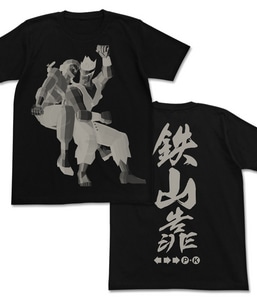 鉄山靠TシャツBLACK L