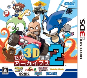 セガ3D復刻アーカイブス2(セガストア限定特典付き)