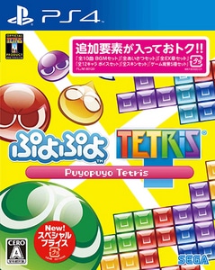 ぷよぷよテトリス スペシャルプライス PS4版