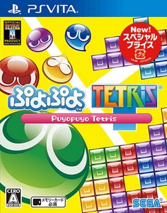 ぷよぷよテトリス スペシャルプライス PS Vita版