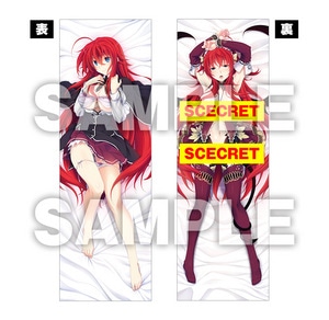 ハイスクールD×D　リアス・グレモリー抱き枕カバー【受注生産商品】