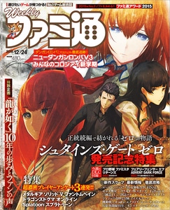 週刊ファミ通 2015年12月24日号