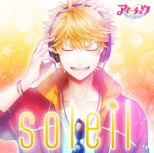 soleil アイ★チュウ 通常盤 (エビテン限定特典付)