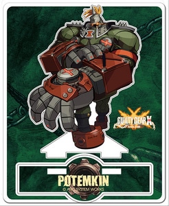 ギルティギア イグザード レベレーター　アクリルフィギュアコレクション　06　ポチョムキン【阿々久商店専売商品】