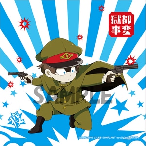 獄都事変 ハンドタオル 佐疫(エビテン先行発売)