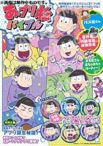 おそ松さんアプリゲームの本　あ。プリ松バイブル ebtenDXパック