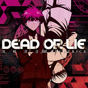 黒崎真音feat.TRUSTRICK/DEAD OR LIE<初回限定アニメ盤CD+DVD>TVアニメ「ダンガンロンパ3-The End of 希望ヶ峰学園- 未来編」オープニングテーマ