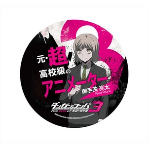 ダンガンロンパ3 The End of 希望ヶ峰学園 デカンバッチ御手洗亮太