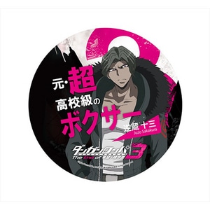 ダンガンロンパ3 The End of 希望ヶ峰学園 デカンバッチ逆蔵十三